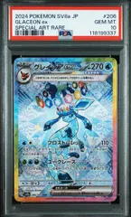 【PSA10】グレイシアex(SAR)〈206/187〉[SV8a]のサムネイル