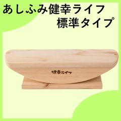 新品】あしふみ健幸ライフ 足踏み 健康器具 - メルカリ