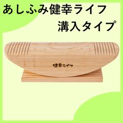 あしふみ健幸ライフ - メルカリ