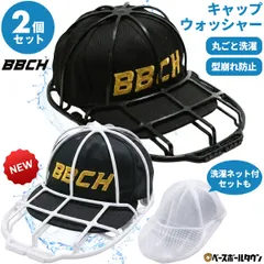 【新品未使用】キャップウォッシャー専用洗濯ネット2個セット 帽子 洗濯 型崩れ防止 洗う 洗える 帽子ネット 洗濯機 食洗機 シワ防止 帽子用 洗濯ネット 型崩れ キャップ クリーニング 野球帽 洗濯グッズ 大人 子供 お手入れ 便利グッズ 保護のサムネイル