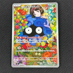 ポケカ エリカのモンジャラ AR仕様 743/742 スタートデッキ100 バトル