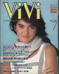 ViVi 1983年7月号