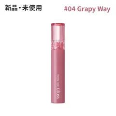 rom&nd ロムアンド グラスティング カラー グロス #04 Grapy Way(グレーピーウェイ) 4g リップグロス ツヤ 光沢 韓国コスメ 正規品 ★のサムネイル