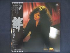 大友裕子 絆 LP ETP-80088 / e741y166 | Mercari