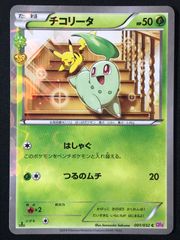 チコリータ XY BREAK コンセプトパック ポケキュンコレクション キ