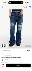 アカムタイポフレア デニムパンツ ブルー 2 新品のサムネイル