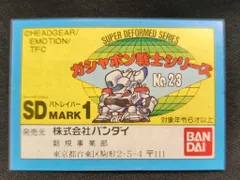 2026年最新】SDパトレイバーの人気アイテム - メルカリ