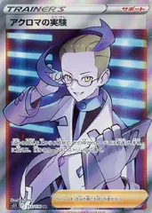 【中古】 ポケモンカードゲーム アクロマの実験 S11 S11 113/100 SRのサムネイル
