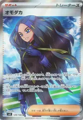 【中古】 ポケモンカードゲーム オモダカ SV3 SV3 129/108 SRのサムネイル