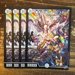 業流の頂 ゾロアスタート 4枚セット - メルカリ
