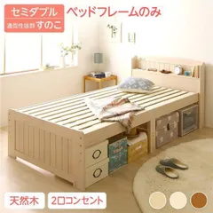 ベッド 約幅125cm セミダブル ベッドフレームのみ ホワイトウォッシュ 宮付き 木製 すのこ 高さ調整可 Ecru エクルのサムネイル