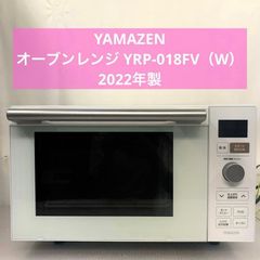 ◇山善◇オーブンレンジ◇2022年製◇フラットタイプ◇上開きドア◇ヘルツフリー◇ ◇山善◇オーブンレンジ◇2022年製◇フラットタイプ◇上開きドア