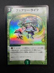 デュエル・マスターズ フェアリーライフ プロモ 初期 ホイル PSA8