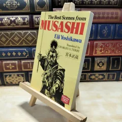 【中古】 宮本武蔵―The best scenes from Musashi 【講談社英語文庫】 吉川 英治 280182