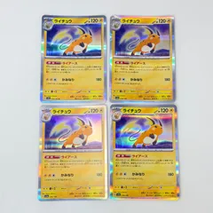 【背景に最適！】ポケカ ライチュウ 4枚セット sv4a sv2a プラコロ等にのサムネイル