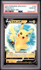 PSA10＞ ピカチュウV SI 【スタートデッキ100】129/414 - メルカリ