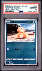 PSA10＞ ヒスイガーディ AR SV5a【クリムゾンヘイズ】075/066 - メルカリ