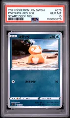 PSA10 コダック 076/414 スタートデッキ100 連番 ポケカ ミラー PSA10＞ コダック（ミラー） SI【 スタートデッキ100】 076/414