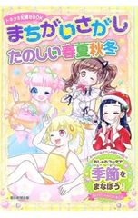 なぴかわ PRIVATE GUIDEBOOK 春瀬なつみさん非公式応援本 - メルカリ