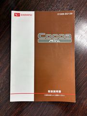 Cocoa Mira 修理書 DBA-L675S DBA-L685S3冊セット - メルカリ