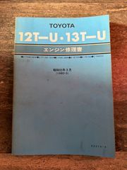 トヨタ 1PZ 1HZ 1HD-T エンジン修理書 ランクル 70 80 系 - メルカリ