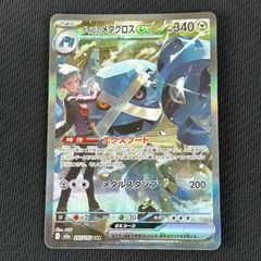 ポケモンカード ダイゴのメタグロスex SAR PSA10 - メルカリ