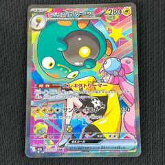 ナンジャモのハラバリーex SAR MEGA ハイクラスパック MEGAドリー