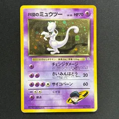 状態C R団のミュウツー 旧裏　キラ　ホロのサムネイル