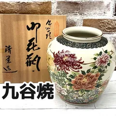 九谷焼　清栄造　九谷清栄　菊/牡丹/すずめ　花入れ　花器　花入れ　陶磁　高さ　約22㎝　　長期保管現状品　YMO8-021-08-80のサムネイル
