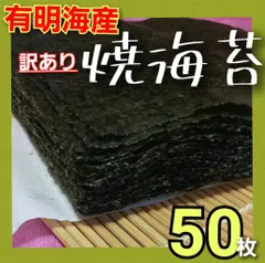 海苔 有明海産  焼海苔 規格外品 訳あり ／のり 乾のり 全形焼きのり