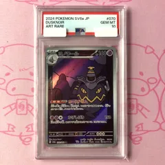 2026年最新】ヨノワール psa10の人気アイテム - メルカリ