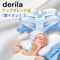 銀イオン加工】公式購入☆ドイツ製 デリラエルゴ 人間工学設計・首肩