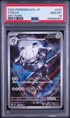 PSA10 ハガネール AR ワンオーナー品 ポケモンカード鑑定品 - メルカリ