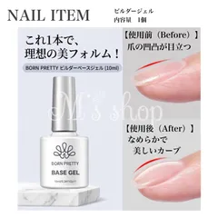 BORN PRETTY ビルダーベースジェル 10ml 補強 爪保護 フォルム形成のサムネイル