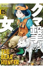 2026年最新】クマ撃ちの女の人気アイテム - メルカリ