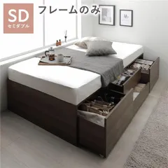 ヘッドレス チェスト ベッド 通常丈セミダブル ブラウン ベッドフレームのみ 引き出し 収納ベッドのサムネイル