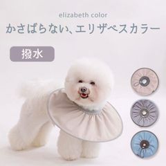 [무료 배송] 엘리자베스 컬러 개 개 고양이 소프트 천 도넛 경량 얇은 에리카라 상처 보호 상처 방지 거세 개호 용품 발수 코드 : 45996