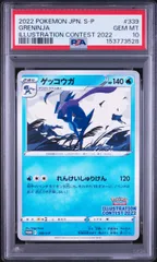 ＜PSA10＞ ゲッコウガ　プロモ　S-P【イラストレーションコンテスト2022】のサムネイル