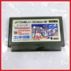【動作確認済・互換機】FC トランスフォーマー コンボイの謎 Transformers Mystery of Convoy タカラ 1986年 アクションシューティング ファミコン ソフトのみ