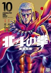 2026年最新】北斗の拳 新装版の人気アイテム - メルカリ