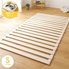 ロール式 桐 すのこ ベッド シングル ベッドフレームのみ 木製 天然木 軽量 通気性 連結可 折りたたみのサムネイル
