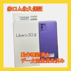 Libero 5G III A202ZT SIMフリー パープル - メルカリ