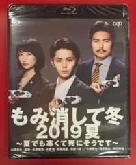2026年最新】もみ消して冬 dvdの人気アイテム - メルカリ