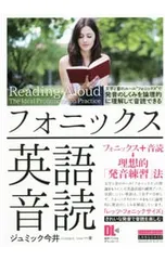 フォニックス英語音読／ジュミック今井のサムネイル