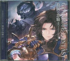 ゲームCD 救国の忠騎士 Director's Cut Version