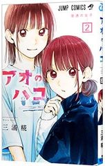 新品未読 アオのハコ 1巻〜26巻セット 三浦糀 全巻セット - メルカリ