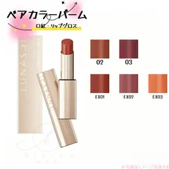 【国内正規品】ルナソル　ベアカラーバーム 02 03 EX01 EX02 EX03　リップカラーバーム 透明感 うるおい 彩りのサムネイル