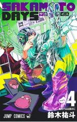SAKAMOTO DAYS 1-18巻セット 鈴木祐斗 SAKAMOTO DAYS 1-18巻セット 鈴木祐斗 - メルカリ