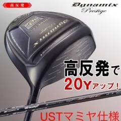 ★USTマミヤシャフト装着で ステルス より20Yアップする高反発モデル！ダイナゴルフ　ダイナミクス プレステージ　ドライバーのサムネイル