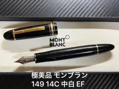 2026年最新】モンブラン 万年筆 146 14cの人気アイテム - メルカリ